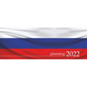 Планинг датированный на 2022г. Офис-Лидер "Россия" 