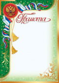Грамота с Российской символикой А4, (для принтера), бумага мелован. 170г/м2, без отделки (Ш-15717)