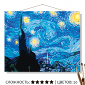Картина по номерам на холсте 50х40 см "Звездная ночь. Ван Гог"