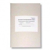 Домовая книга (поквартирная) А4, ф.№ 11, офсет, 50 листов
