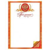 Грамота с Российской символикой А4, (для принтера), бумага мелован. 170г/м2, без отделки (9-19-344 А)