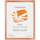 Фоторамка "Светосила" 30 х 40 см (А3), дерево (сосна) со стеклом