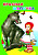 Детская книжка. Серия "Моя первая книжка" "Красная шапочка", 12 стр., 14х20 см, обложка - мелованная бумага