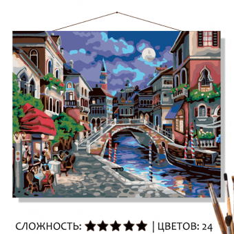 Картина по номерам на холсте 50х40 см "Ночная Венеция"