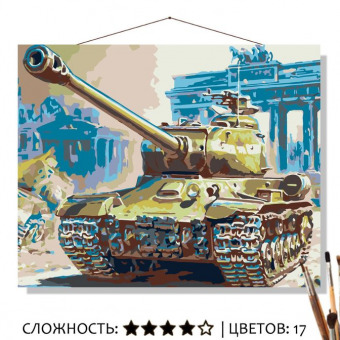 Картина по номерам на холсте 50х40 см "Советский танк"