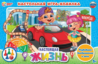 Настольная игра-ходилка. Умные игры "Настоящая жизнь" 5+, картонная коробка