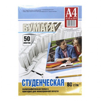 Бумага для ксерокса "Студенческая" А4, 80г/м2, 50 листов