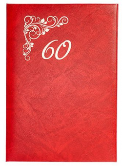 Папка адресная Канцбург "60 лет", А4 бумвинил с вкладышем, красная